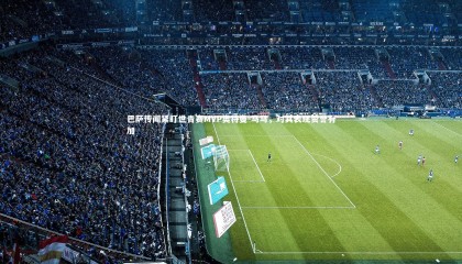 牛八体育_巴萨传闻紧盯世青赛MVP奥特曼-马马，对其表现赞誉有加