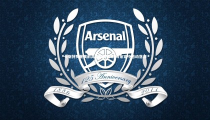 【牛八体育平台】卡斯特罗普赛前高唱韩国国歌 母亲家中感动落泪