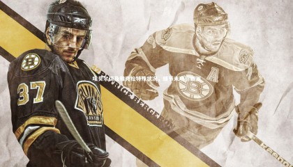 牛八体育官网-埃贝尔谈及雅克松特殊状况，细节未明引猜测